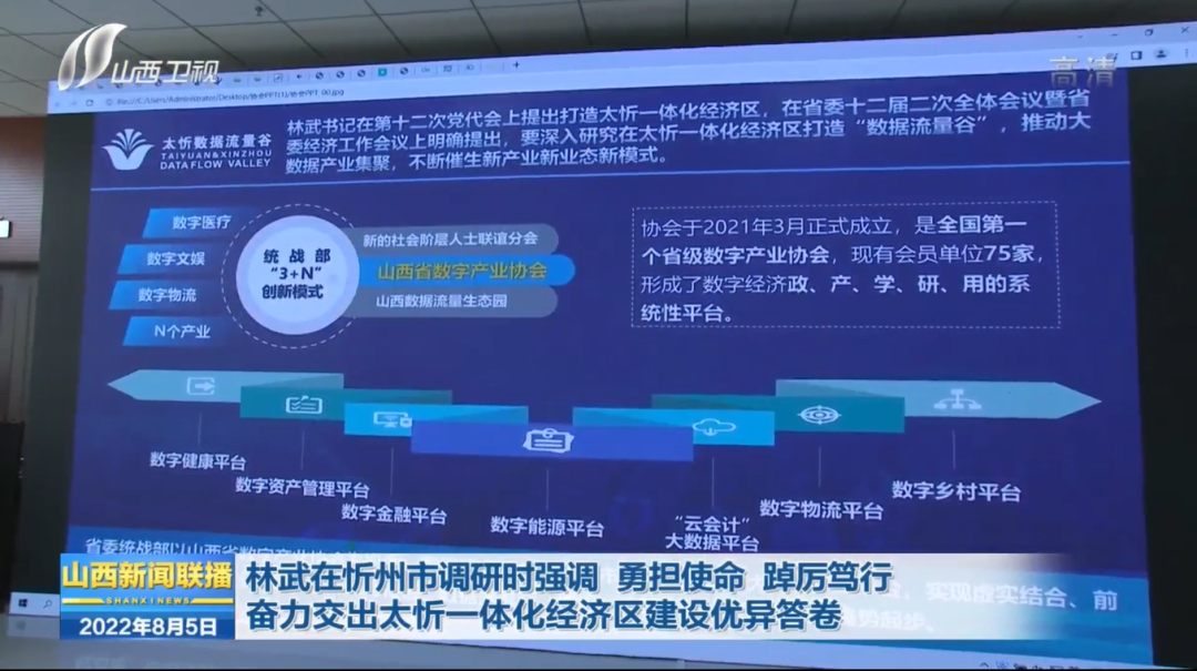 省委书记林武赴太忻数据流量谷调研并强调，，，发展数字经济是必答题、、、抢答题(图1)