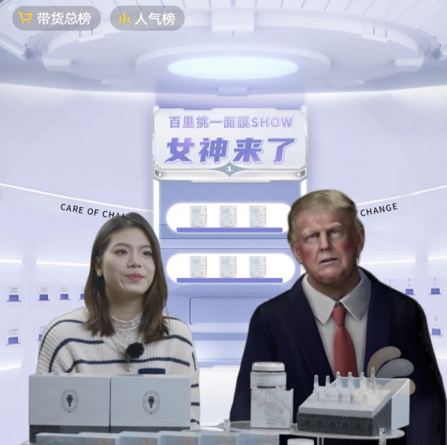 波币钱包创新虚拟人直播新模式，，，红脸“特朗普”冲进直播间(图1)
